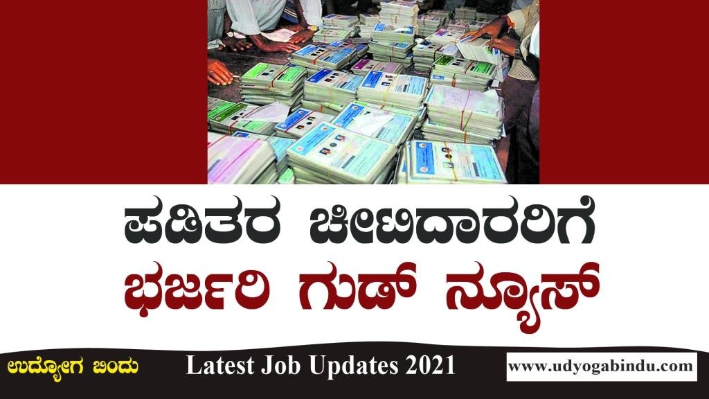 ಕೇಂದ್ರ ಸರ್ಕಾರದಿಂದ ಭರ್ಜರಿ ಆಫರ್! ದೇಶಾದ್ಯಂತ ಪಡಿತರ ಚೀಟಿಗೆ ಹೊಸ ನಿಯಮ ಜಾರಿ