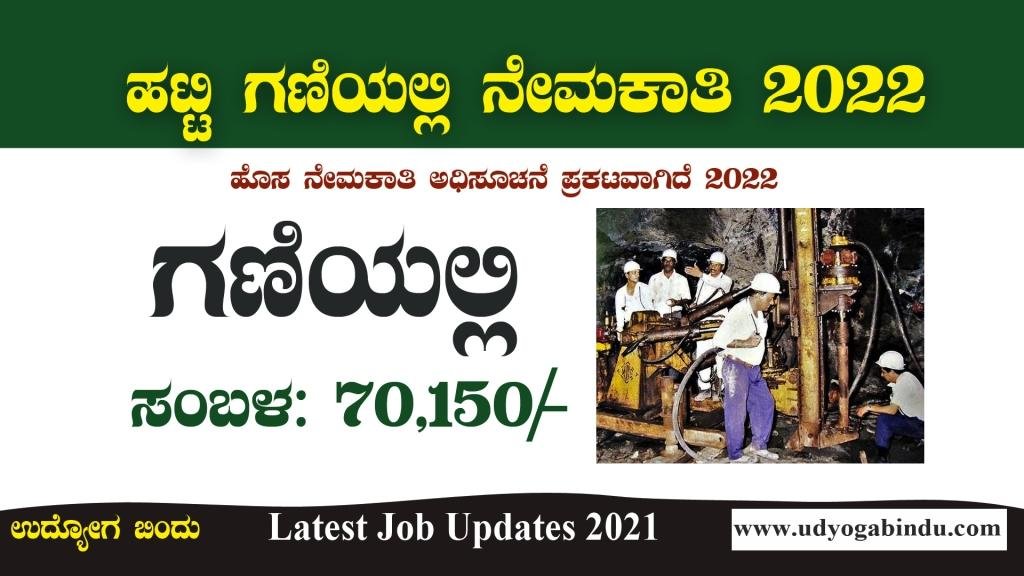 Karnataka Jobs 2022