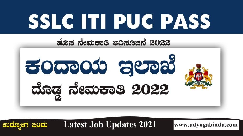 SSLR Karnataka Recruitment 2022