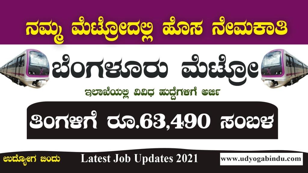 BMRCL Recruitment 2022