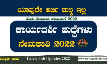 KNNL Recruitment 2022