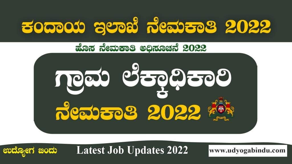 Accountant Recruitment 2022
