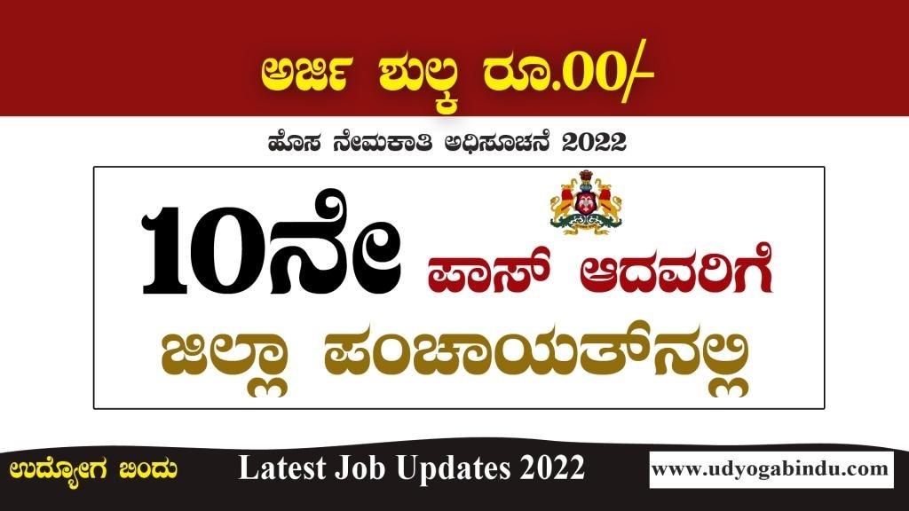 Hassan Zilla Panchayat