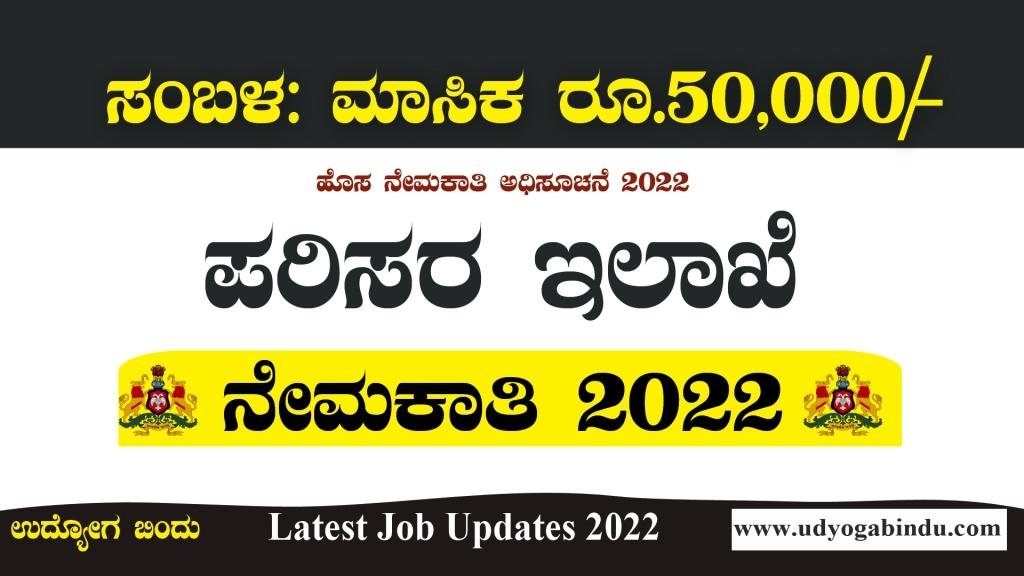 EMPRI Recruitment 2022