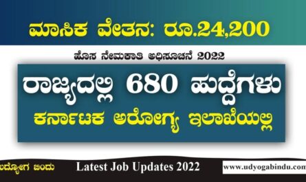 NHM Karnataka Recruitment 2022