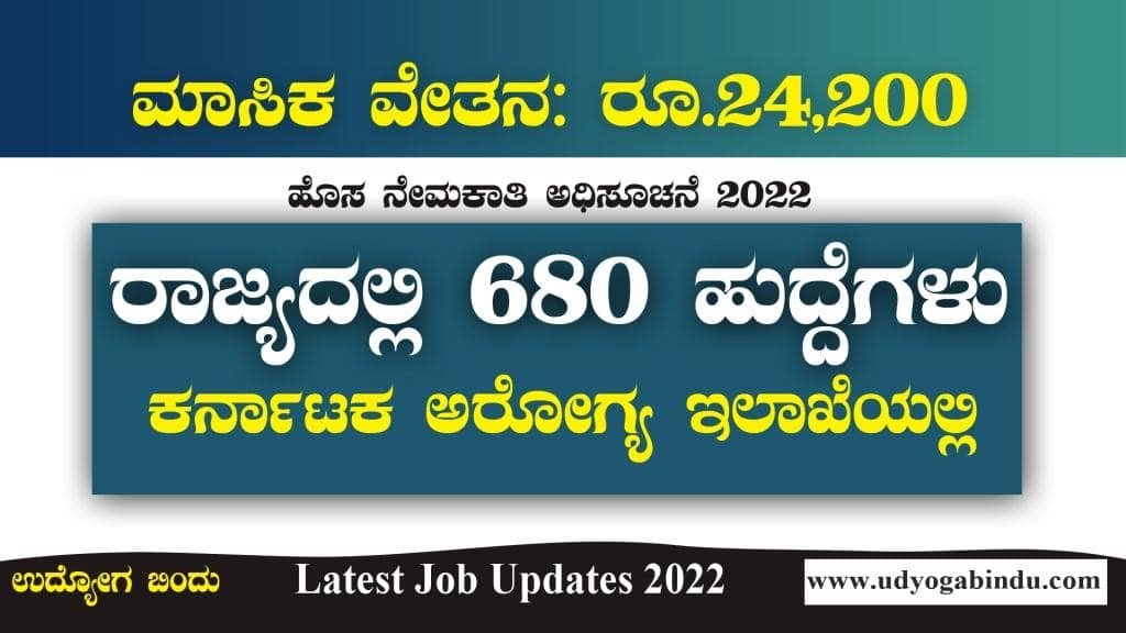 NHM Karnataka Recruitment 2022