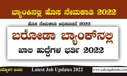 Bank of Baroda Recruitment 2022 Notification