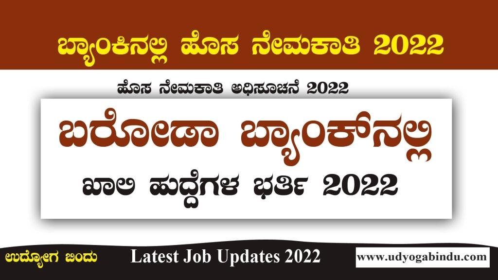Bank of Baroda Recruitment 2022 Notification