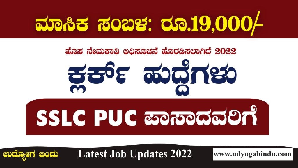 government jobs in karnataka 2022