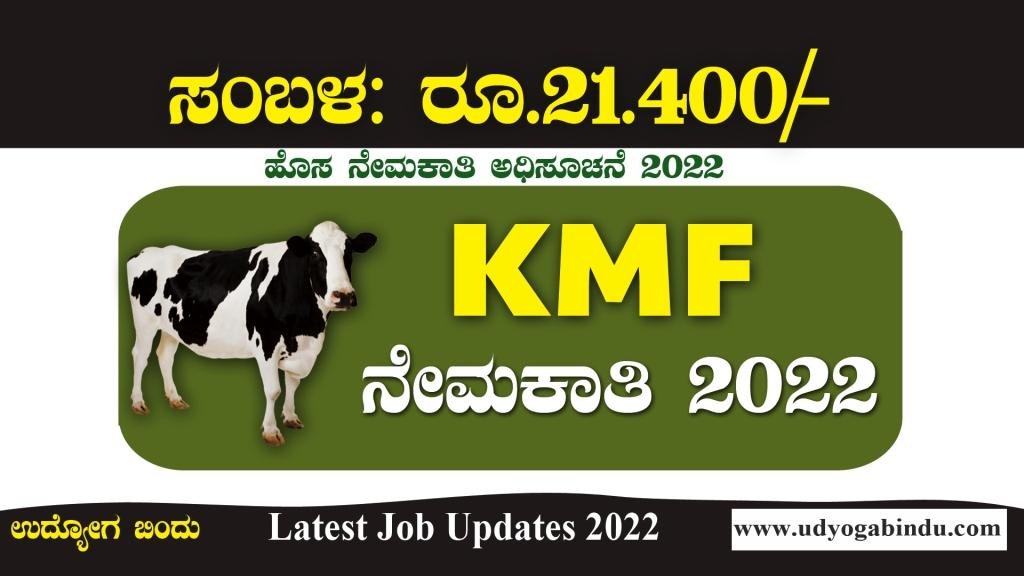 kmf jobs 2022