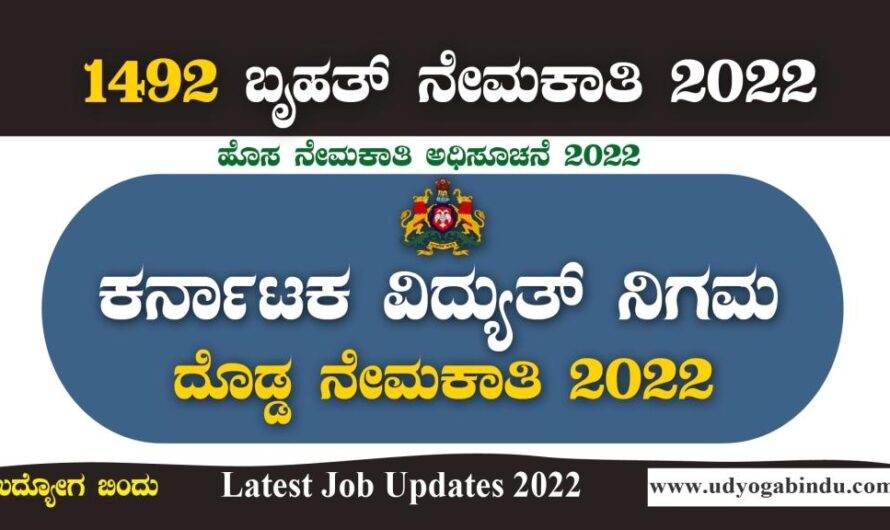 ಕರ್ನಾಟಕ ವಿದ್ಯುತ್ ನಿಗಮದಲ್ಲಿ 1492 ಬೃಹತ್ ನೇಮಕಾತಿ 2022 | KPTCL Recruitment 2022
