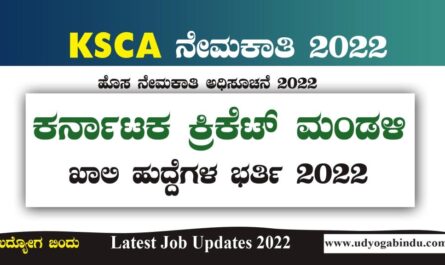 KSCA Recruitment 2022
