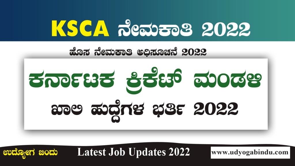 KSCA Recruitment 2022