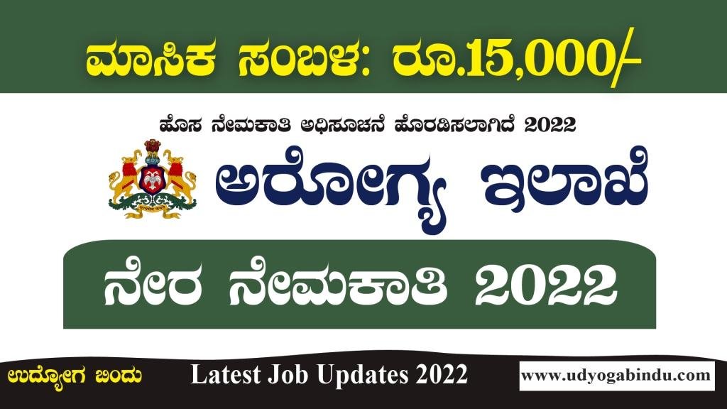 Government jobs in karnataka 2022