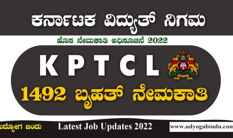 ಕರ್ನಾಟಕ ವಿದ್ಯುತ್ ನಿಗಮದಲ್ಲಿ ಬೃಹತ್ ನೇಮಕಾತಿ 2022 | KPTCL Recruitment 2022