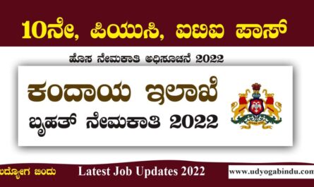 SSLR Karnataka Recruitment 2022
