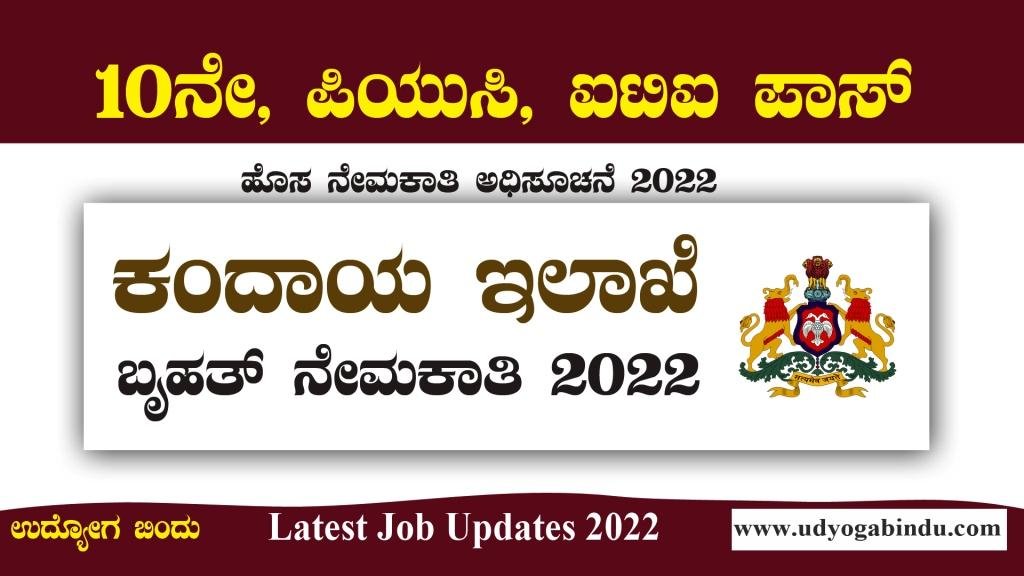 SSLR Karnataka Recruitment 2022