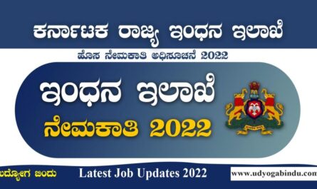 KERC recruitment 2022