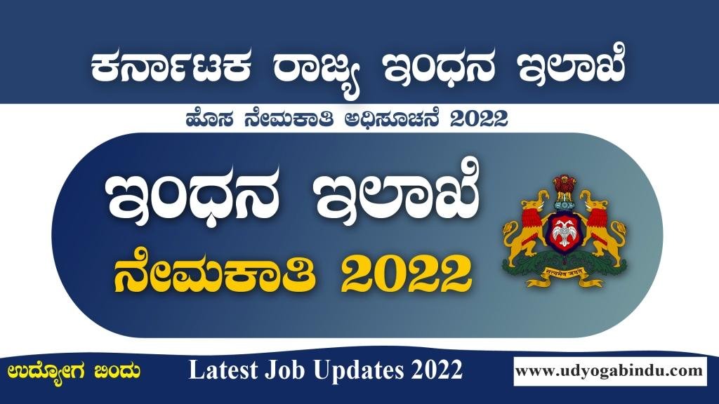 KERC recruitment 2022