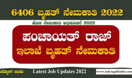 RDPR Karnataka Recruitment 2022