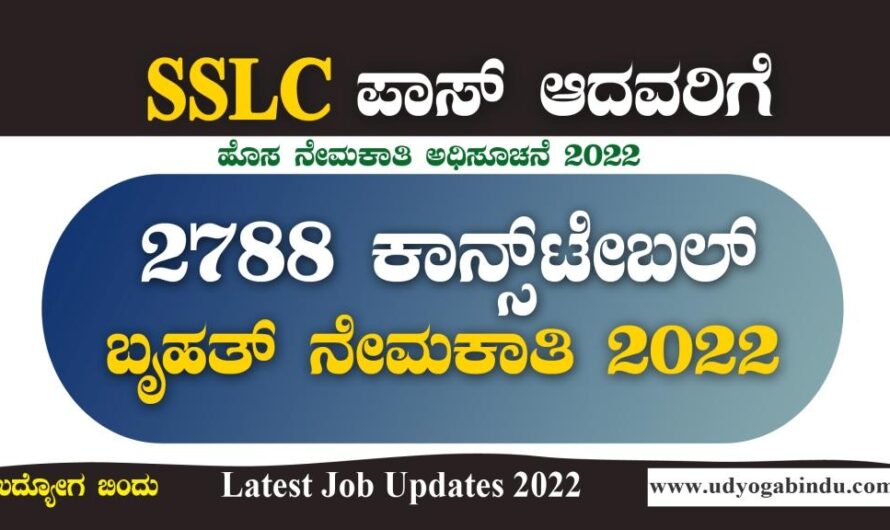 2788 ಕಾನ್ಸ್ಟೇಬಲ್  ಬೃಹತ್ ನೇಮಕಾತಿ 2022 | BSF Recruitment 2022