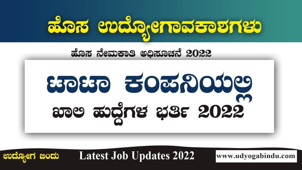 TCS Recruitment 2022