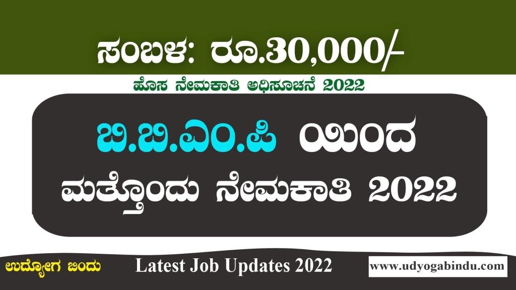 ಬಿಬಿಎಂಪಿ