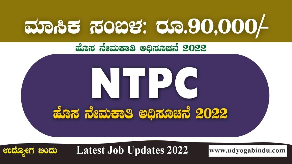 ntpc