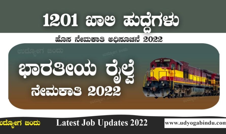 ರೈಲ್ವೆಯಲ್ಲಿ ಭರ್ಜರಿ ಉದ್ಯೋಗ, 1201 ಹುದ್ದೆಗೆ ಅರ್ಜಿ ಆಹ್ವಾನ | Eastern Railway Recruitment 2022