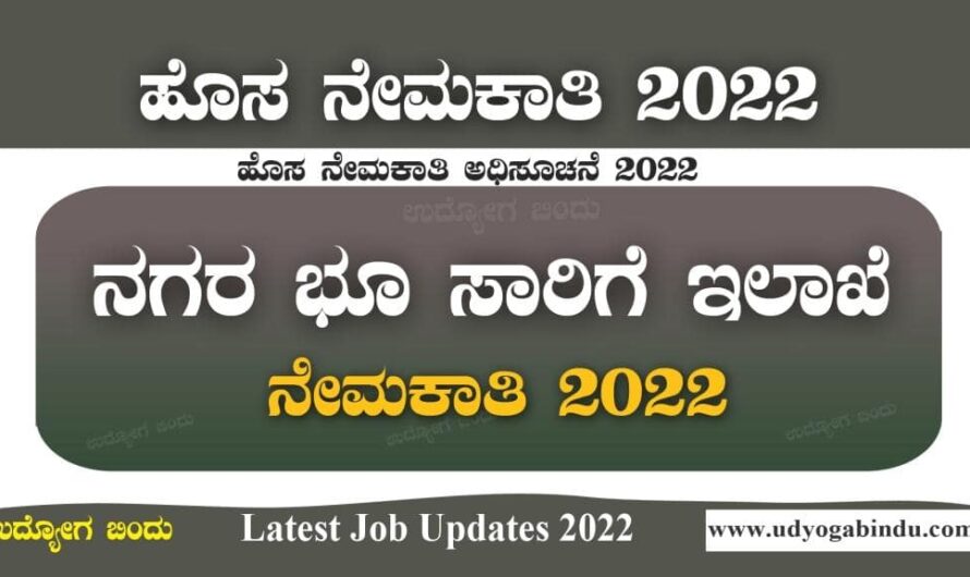 ನಗರ ಭೂ ಸಾರಿಗೆ ನಿರ್ದೇಶನಾಲಯದಲ್ಲಿ ನೇಮಕಾತಿ 2022  | DULT Karnataka Recruitment 2022
