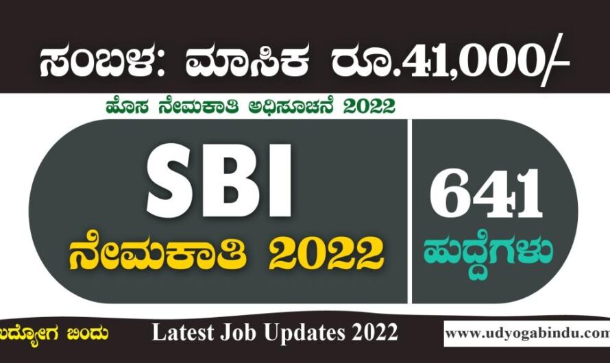 ಎಸ್‌ಬಿಐ ನಿಂದ 641 ಹುದ್ದೆಗೆ ಅರ್ಜಿ ಆಹ್ವಾನ । SBI Recruitment 2022