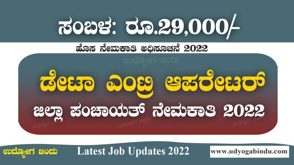 ಕರ್ನಾಟಕ ಅರಣ್ಯ ಇಲಾಖೆ ನೇಮಕಾತಿ 2022 - KFD Recruitment 2022