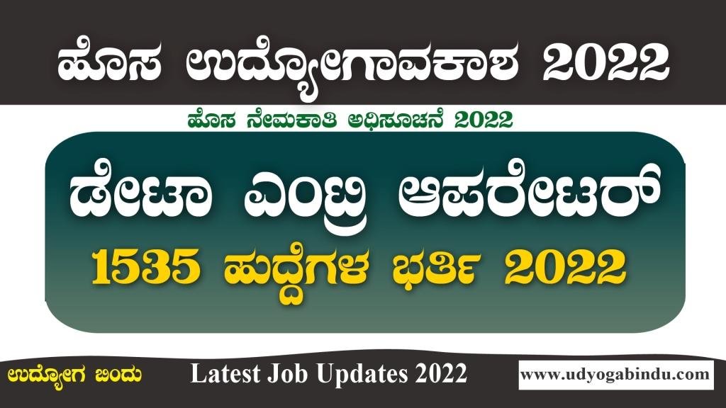 1535 ಡೇಟಾ ಎಂಟ್ರಿ ಆಪರೇಟರ್ ಹಾಗೂ ವಿವಿಧ ಹುದ್ದೆಗಳು - IOCL Recruitment 2022
