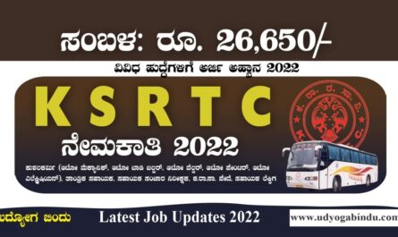 KSRTC ನೇಮಕಾತಿ ಅಧಿಸೂಚನೆ 2022 : KKRTC Recruitment 2022