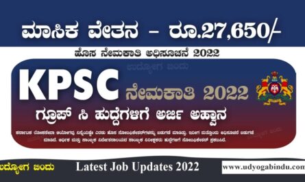 KPSC ಗ್ರೂಪ್ ಸಿ ಹುದ್ದೆಗಳಿಗೆ ಅರ್ಜಿ ಅಹ್ವಾನ - KPSC Recruitment 2022