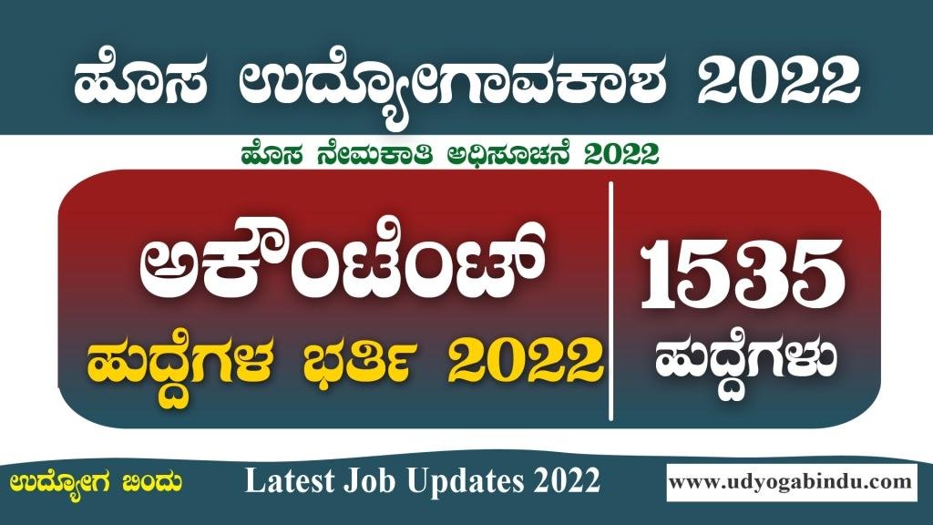 1535 ಅಕೌಂಟೆಂಟ್ ಹಾಗೂ ವಿವಿಧ ಹುದ್ದೆಗಳು - IOCL Recruitment 2022