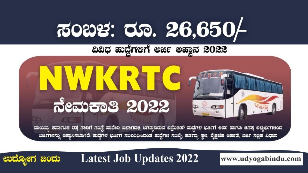 ವಾಯುವ್ಯ ರಸ್ತೆ ಸಾರಿಗೆ ನೇಮಕಾತಿ 2022 - NWKRTC Recruitment 2022