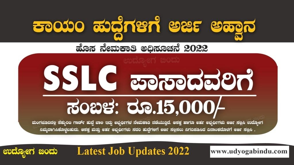 10ನೇ ಪಾಸಾದವರಿಗೆ ರೂ15000 ಸಂಬಳದ ಉದ್ಯೋಗ
