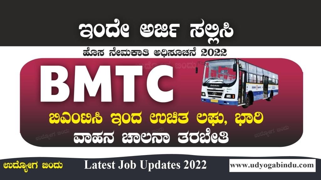 BMTC ಇಂದ ಉಚಿತ ವಾಹನ ಚಾಲನಾ ತರಬೇತಿ
