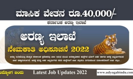 ಕರ್ನಾಟಕ ಅರಣ್ಯ ಇಲಾಖೆ ನೇಮಕಾತಿ 2022 - KFD Recruitment 2022