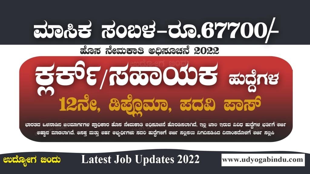 ಕ್ಲರ್ಕ್ ಹಾಗೂ ಸಹಾಯಕ ಹುದ್ದೆಗಳಿಗೆ ಅರ್ಜಿ ಅಹ್ವಾನ - IWAI