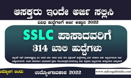 SSLC ಪಾಸಾದವರಿಗೆ ಖಾಲಿ ಹುದ್ದೆಗಳು - BOM Recruitment 2022