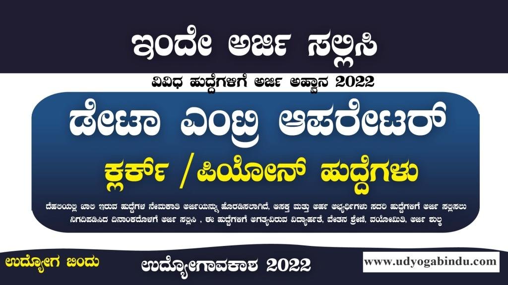 ಡೇಟಾ ಎಂಟ್ರಿ ಆಪರೇಟರ್ / ಕ್ಲರ್ಕ್ / ಪಿಯೋನ್ ಹುದ್ದೆಗಳು - 189 ECHS