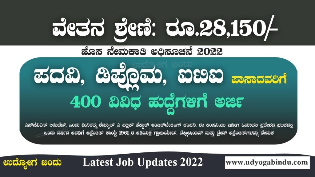 ಪದವಿ, ಡಿಪ್ಲೊಮ, ಐಟಿಐ ಆದವರಿಗೆ 400 ಹುದ್ದೆಗಳು - Sjvn Limited