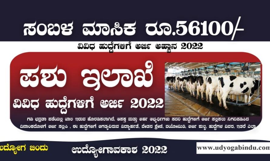ಪಶುಪಾಲನಾ ನಿಗಮದಲ್ಲಿ ಖಾಲಿ ಹುದ್ದೆಗಳು – BSF Recruitment 2023