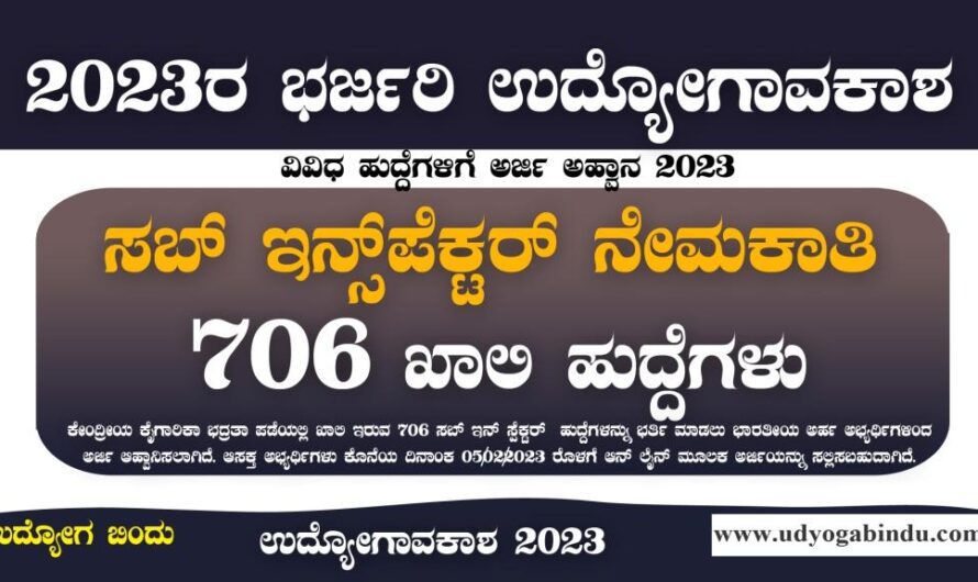 706 ಸಬ್ ಇನ್ ಸ್ಪೆಕ್ಟರ್ ಹುದ್ದೆಗಳನ್ನು ಭರ್ತಿ – CISF Recruitment 2023