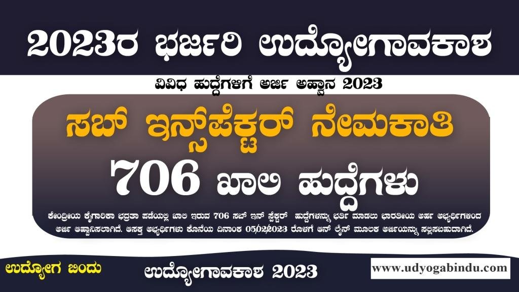 706 ಸಬ್ ಇನ್ ಸ್ಪೆಕ್ಟರ್ ಹುದ್ದೆಗಳನ್ನು ಭರ್ತಿ - CISF Recruitment 2023