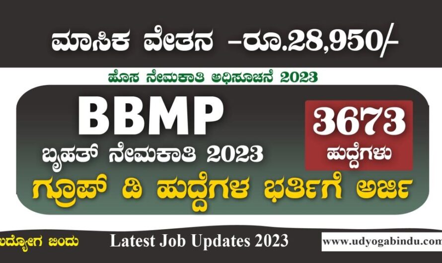 BBMP 3673 ಬೃಹತ್ ನೇಮಕಾತಿ 2023 – BBMP Recruitment 2023