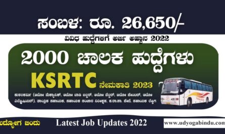 KSRTC 2000 ಹುದ್ದೆಗಳಿಗೆ ನೇಮಕಾತಿ 2023 - KKRTC Recruitment 2023