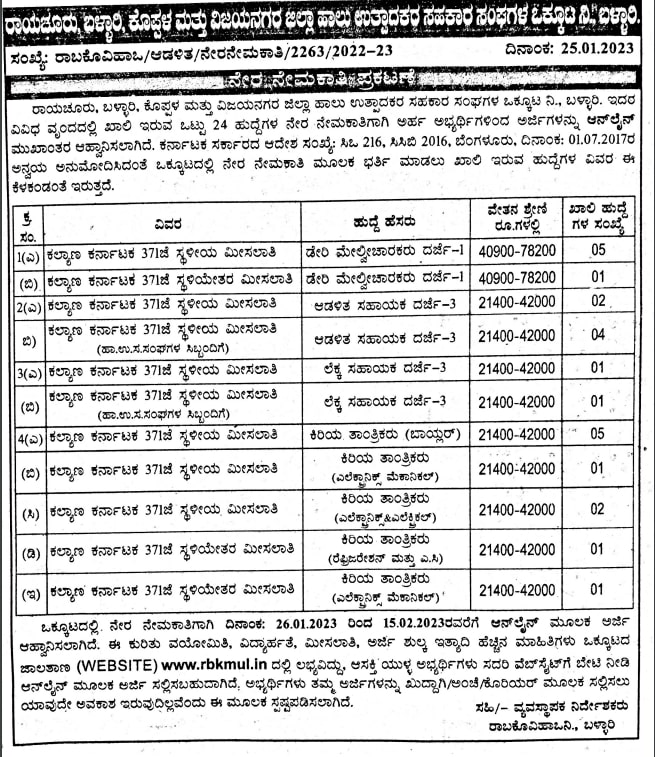 Rbkmul Recruitment Short Notification 2023 - Karnataka Job Info